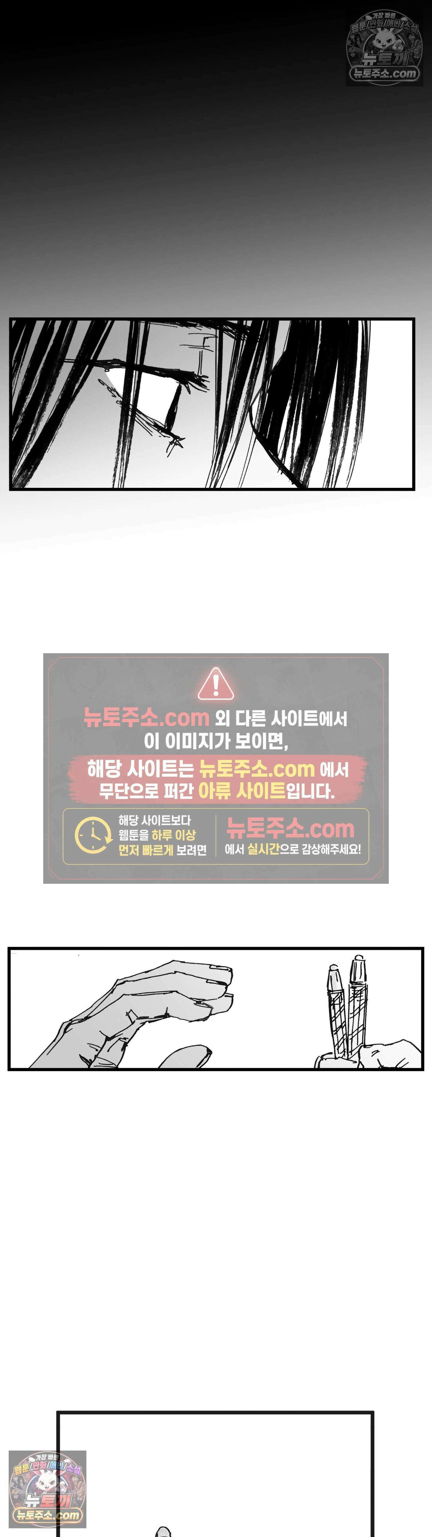 발화 34화 - 눈부처(2) 3