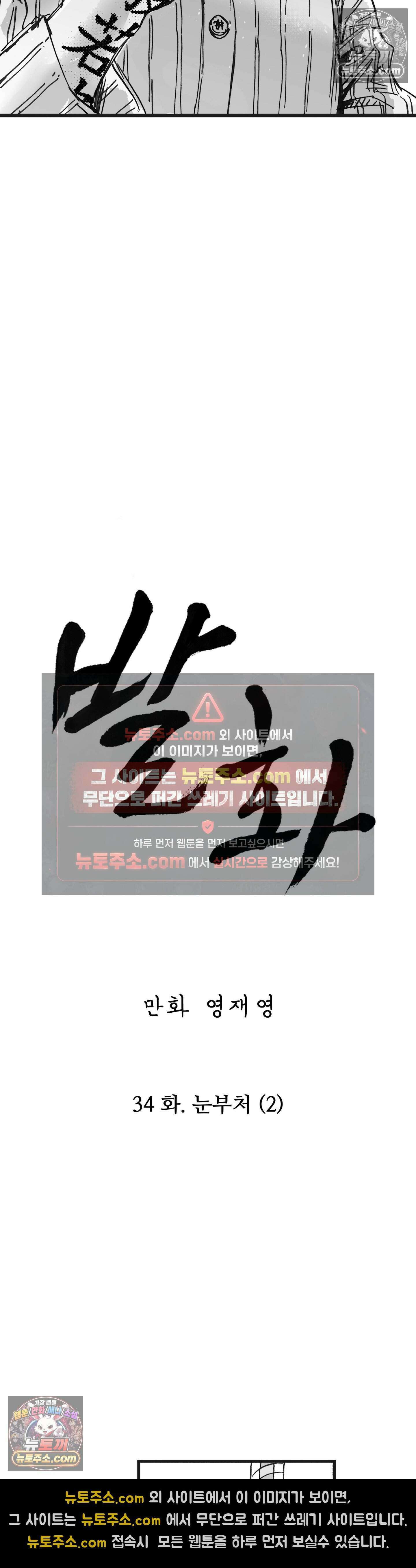 발화 34화 - 눈부처(2) 5
