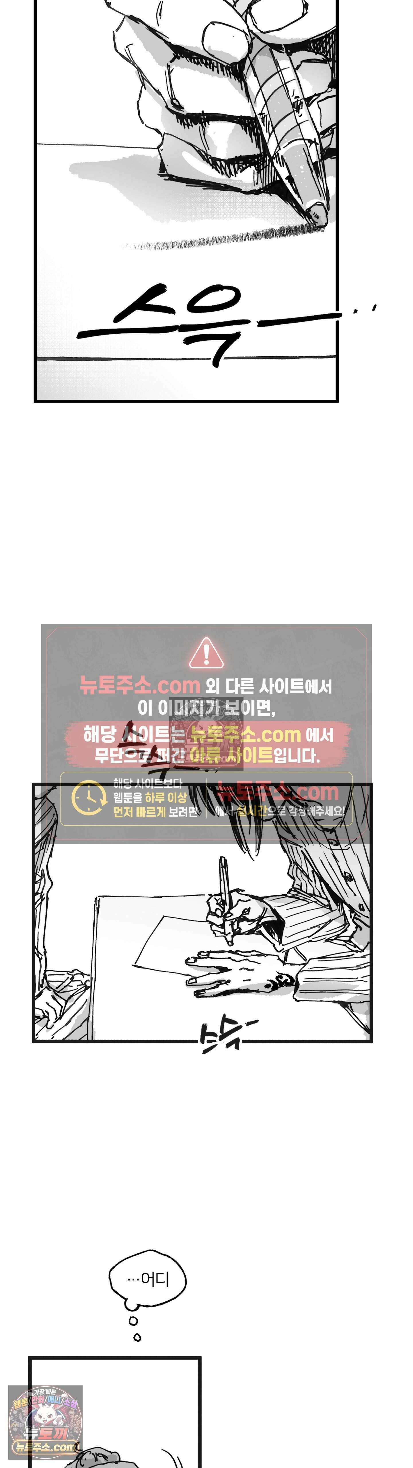 발화 34화 - 눈부처(2) 7