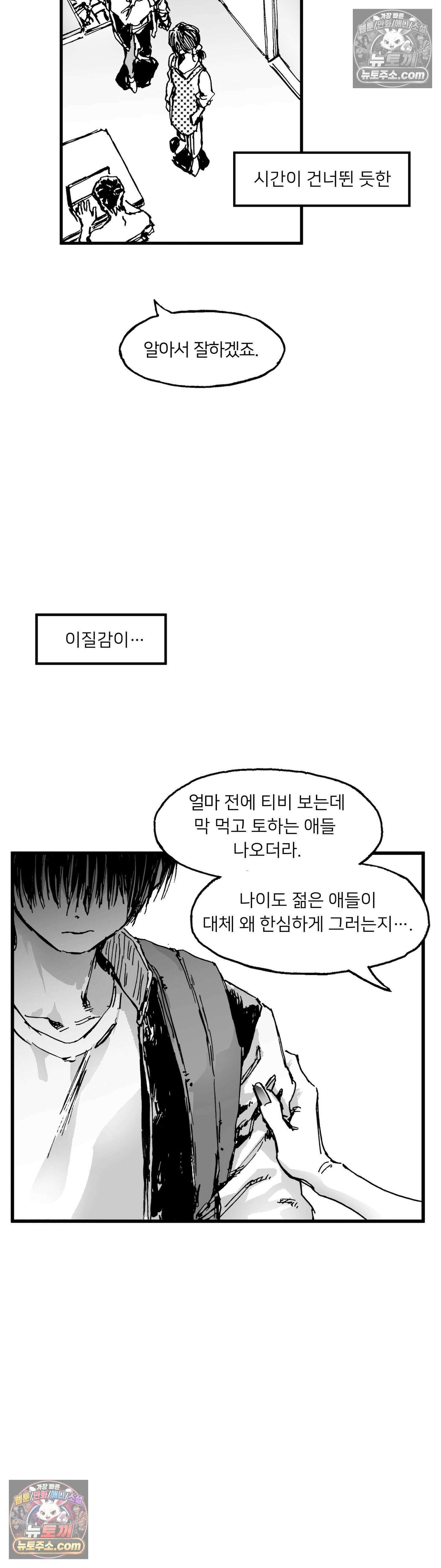 발화 41화 - 굴레 (2) 3