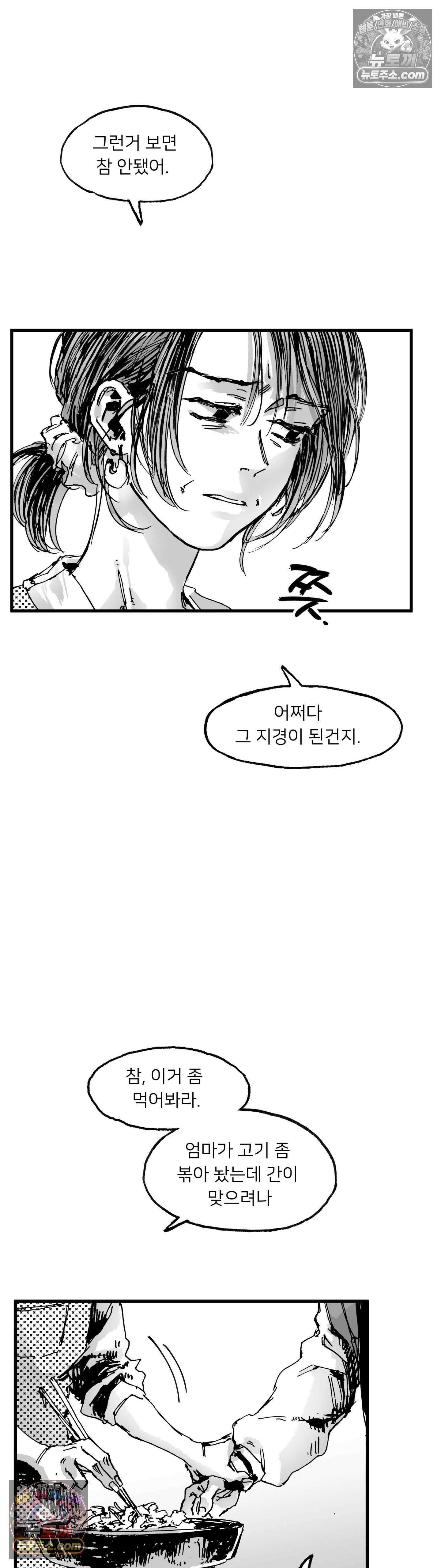발화 41화 - 굴레 (2) 4