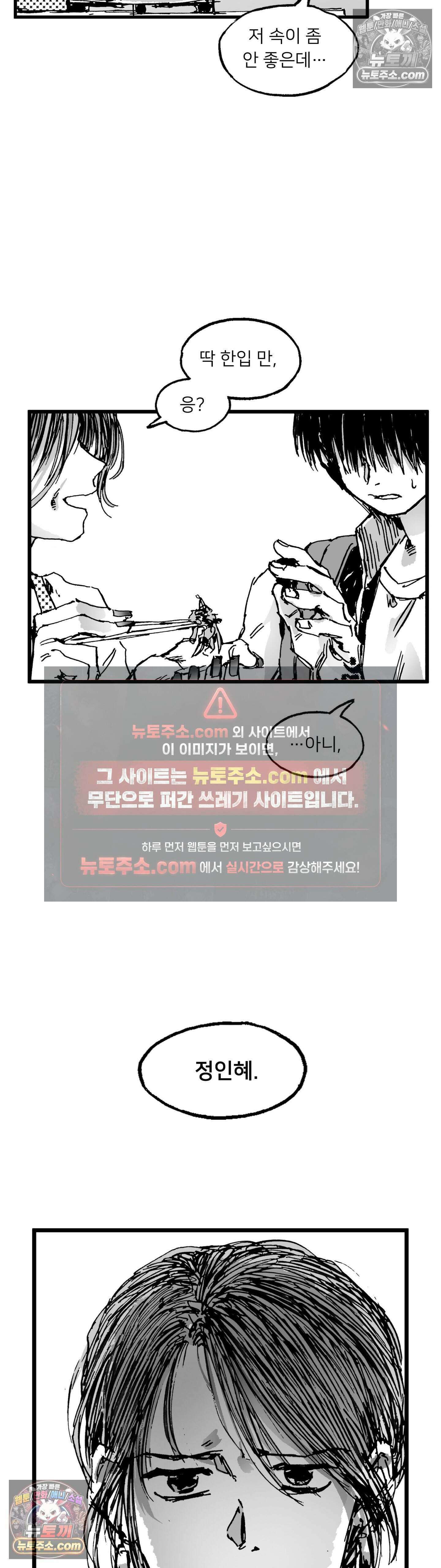 발화 41화 - 굴레 (2) 5