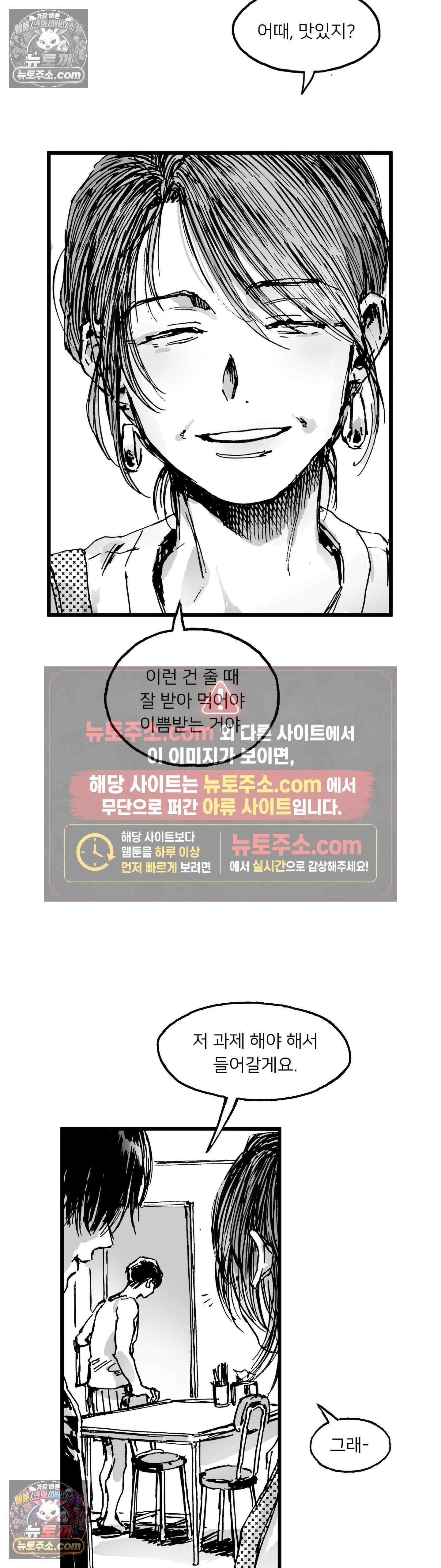 발화 41화 - 굴레 (2) 6
