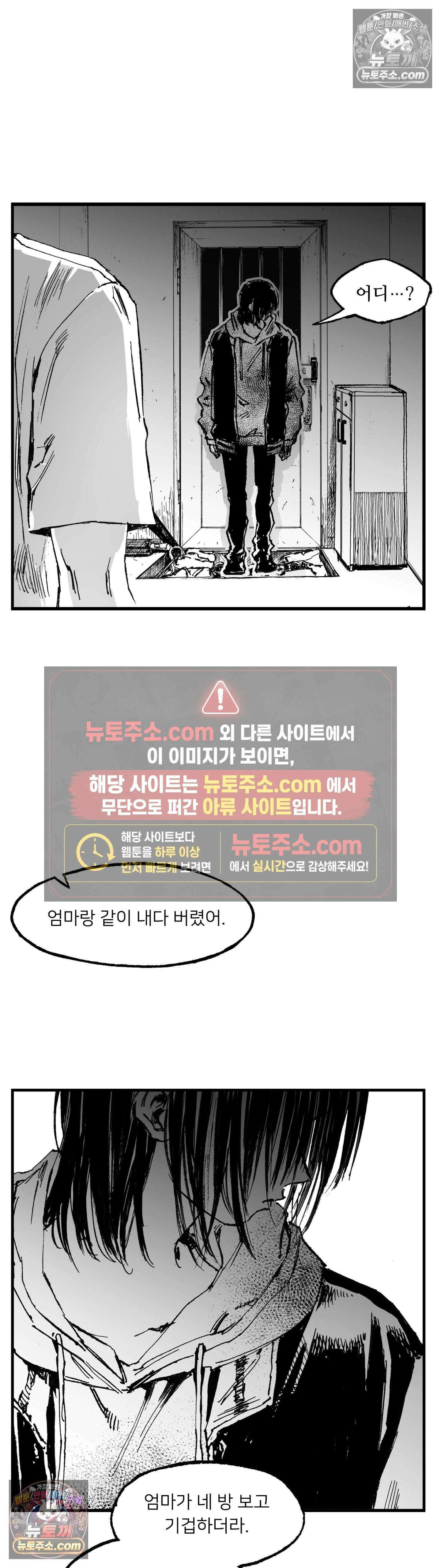발화 49화 - 붕괴 1
