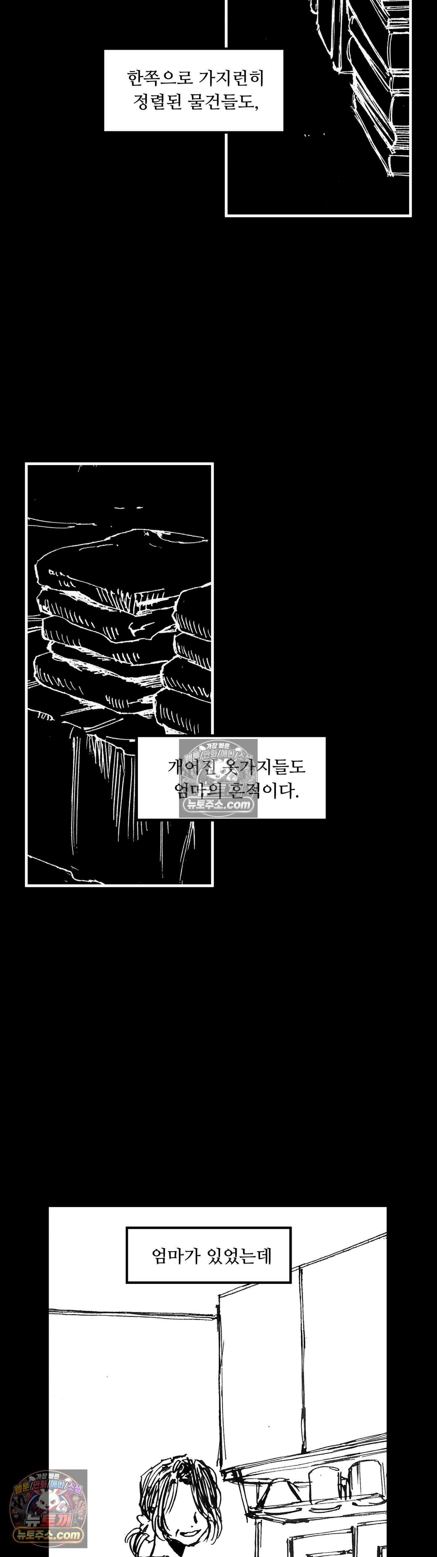 발화 49화 - 붕괴 2