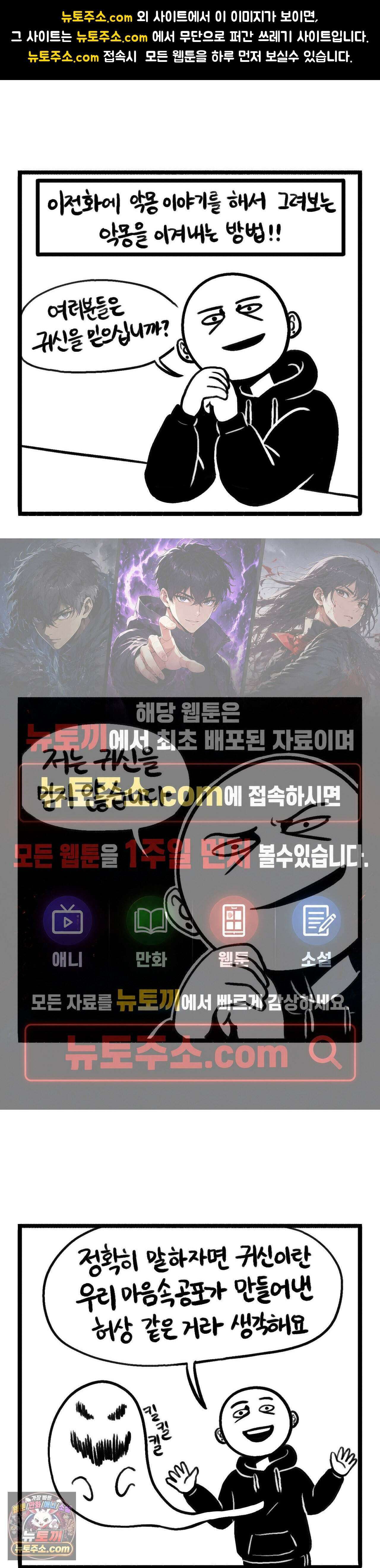 바퀴멘터리 312화 - 공포를 이기는 법 1