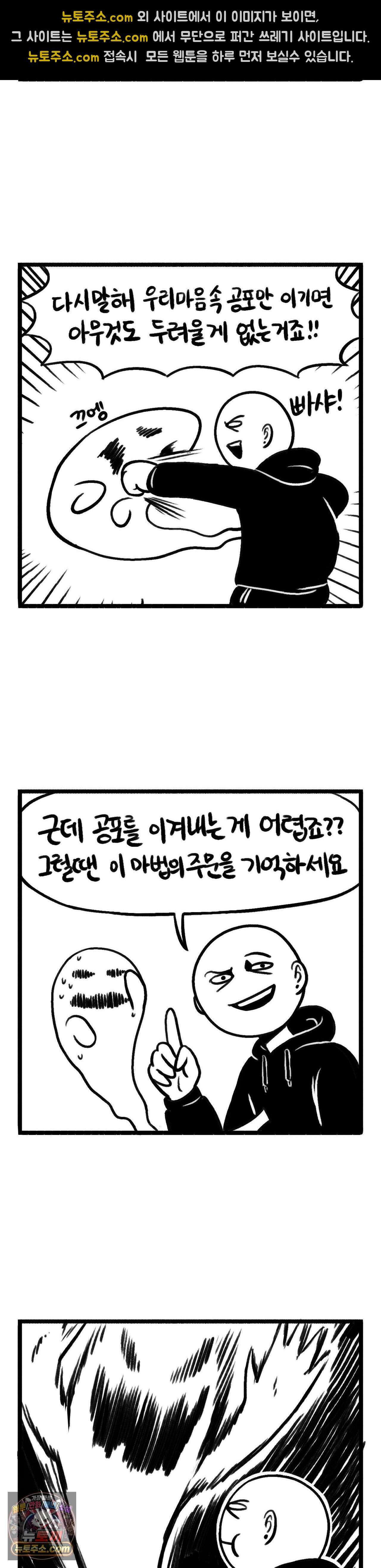바퀴멘터리 312화 - 공포를 이기는 법 2