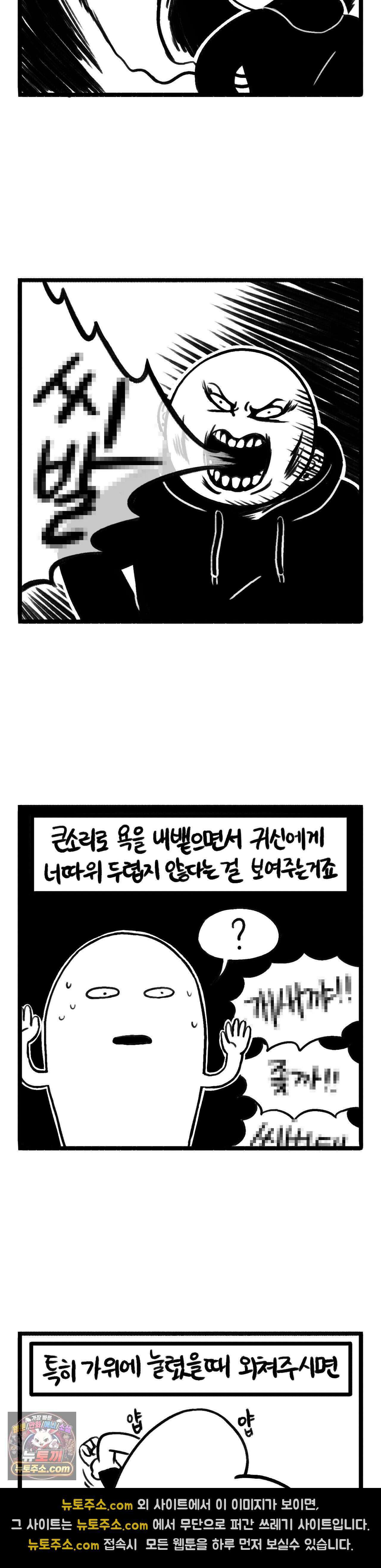 바퀴멘터리 312화 - 공포를 이기는 법 3