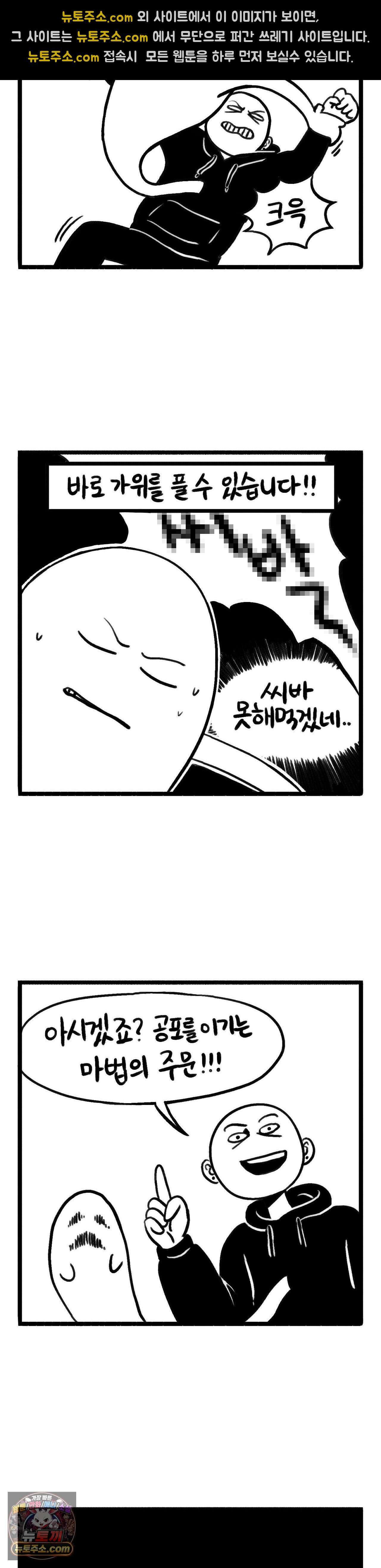바퀴멘터리 312화 - 공포를 이기는 법 4