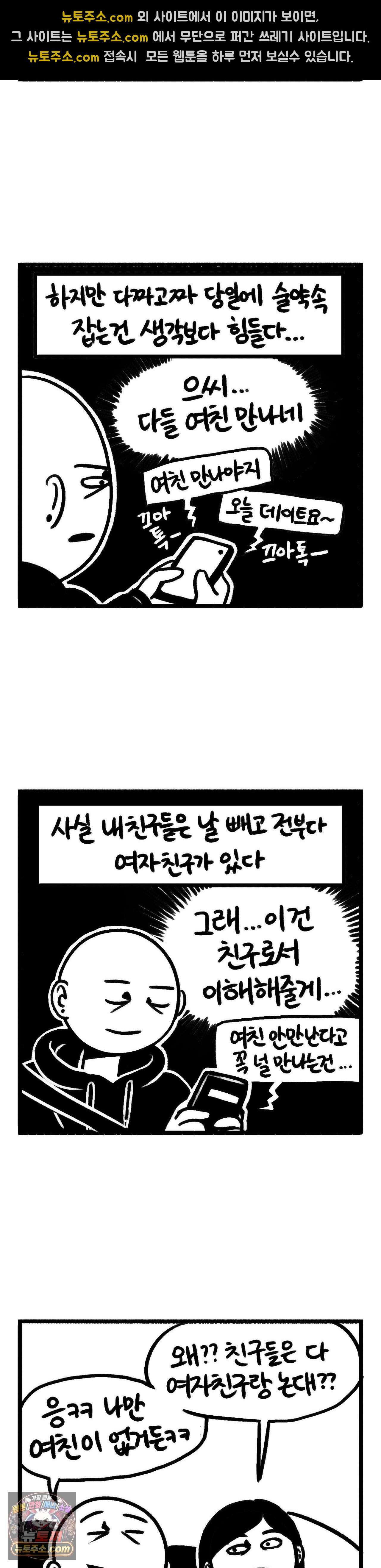 바퀴멘터리 332화 - 여자친구 나만 없어 2