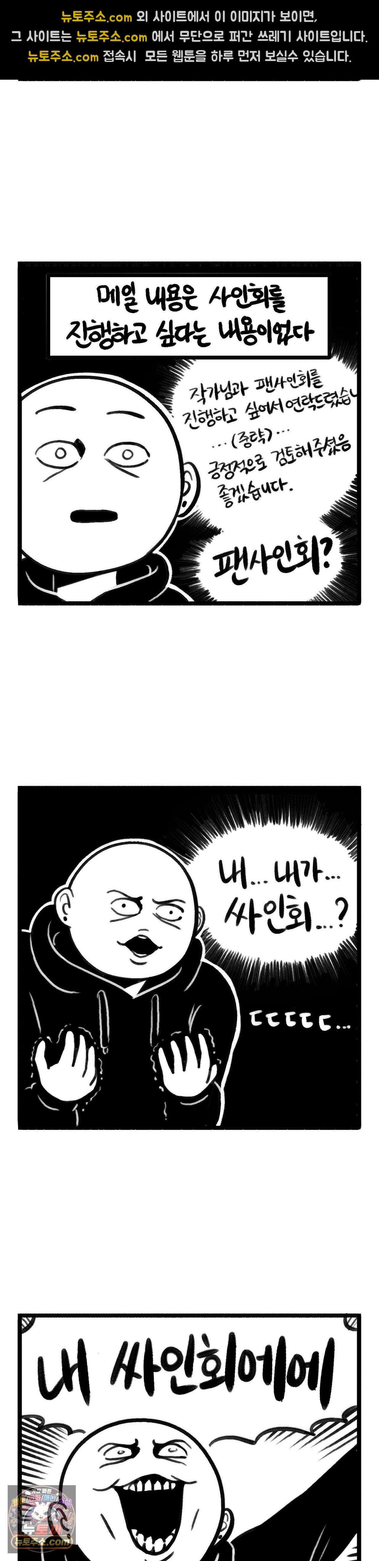 바퀴멘터리 340화 - 내가 사인회라니 上 2