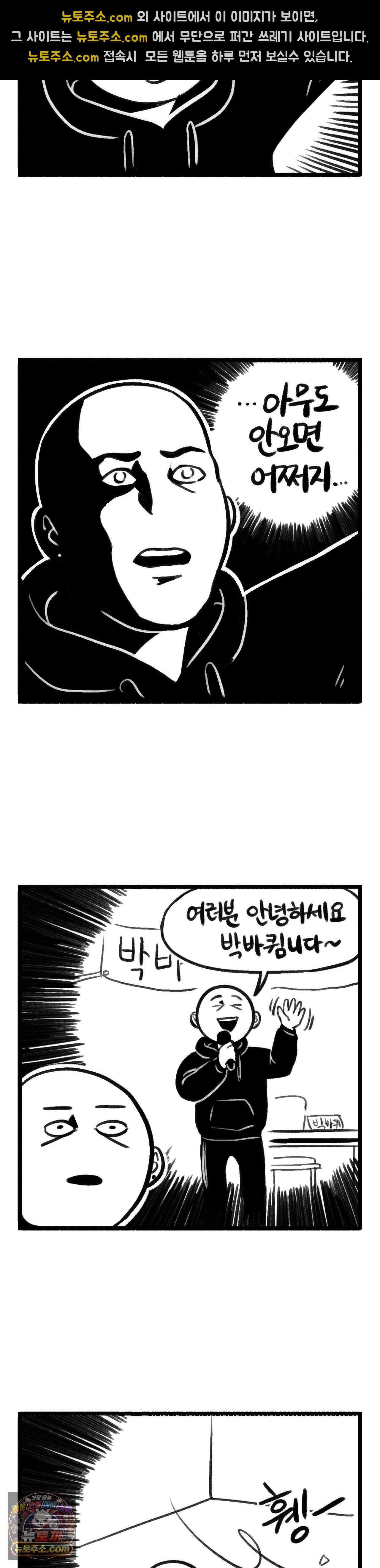 바퀴멘터리 340화 - 내가 사인회라니 上 3