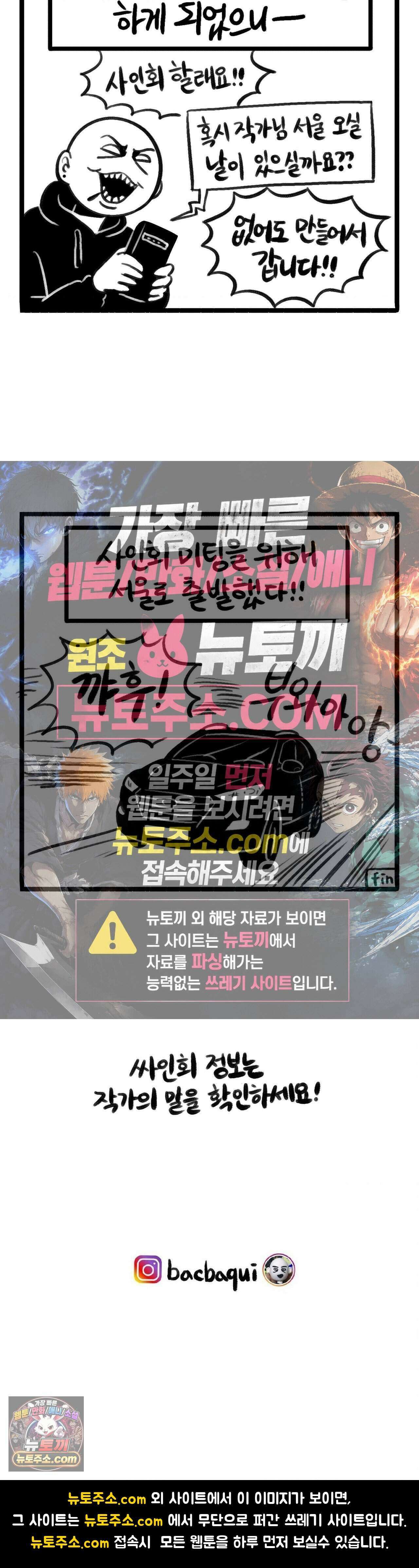 바퀴멘터리 340화 - 내가 사인회라니 上 5