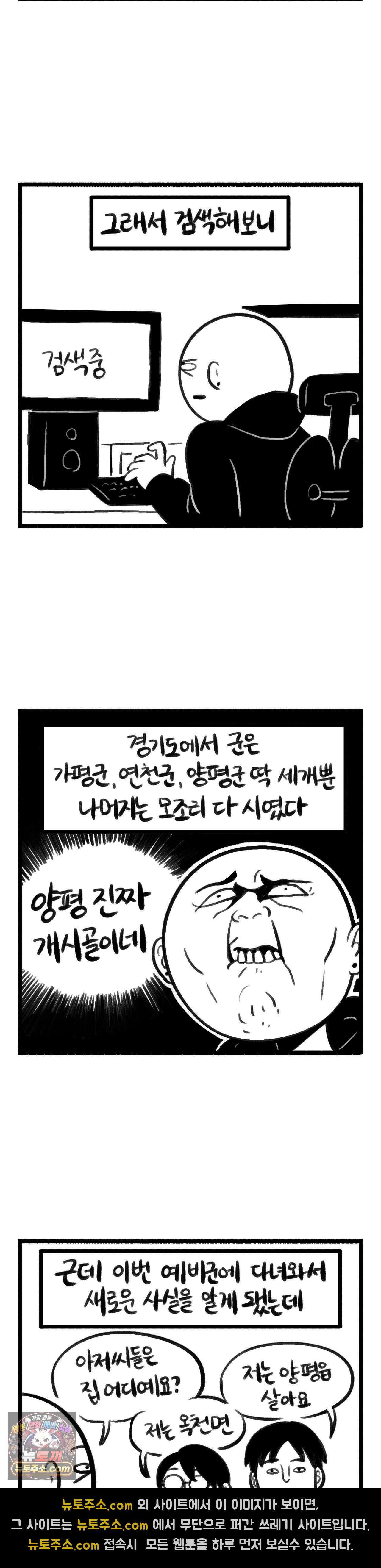 바퀴멘터리 349화 - 군, 면, 리 2