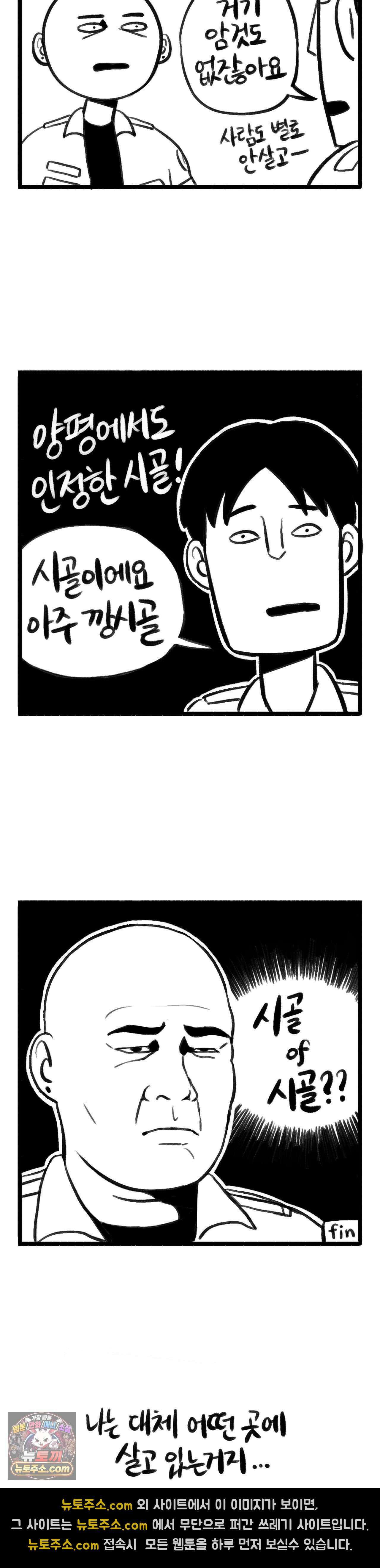 바퀴멘터리 349화 - 군, 면, 리 4