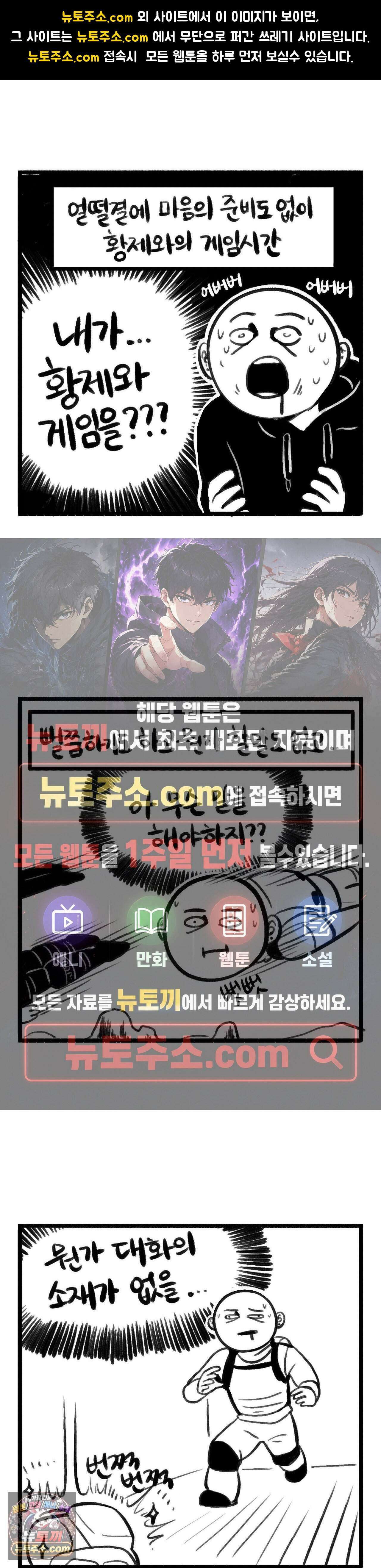 바퀴멘터리 355화 - 황제 下 1