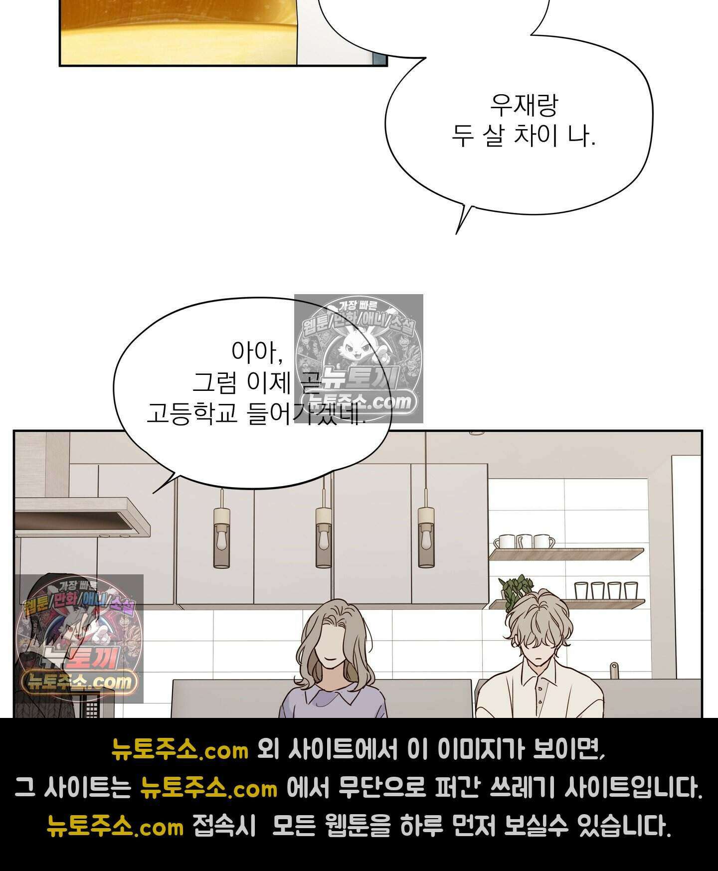 그저 보통의 가족 4화 4