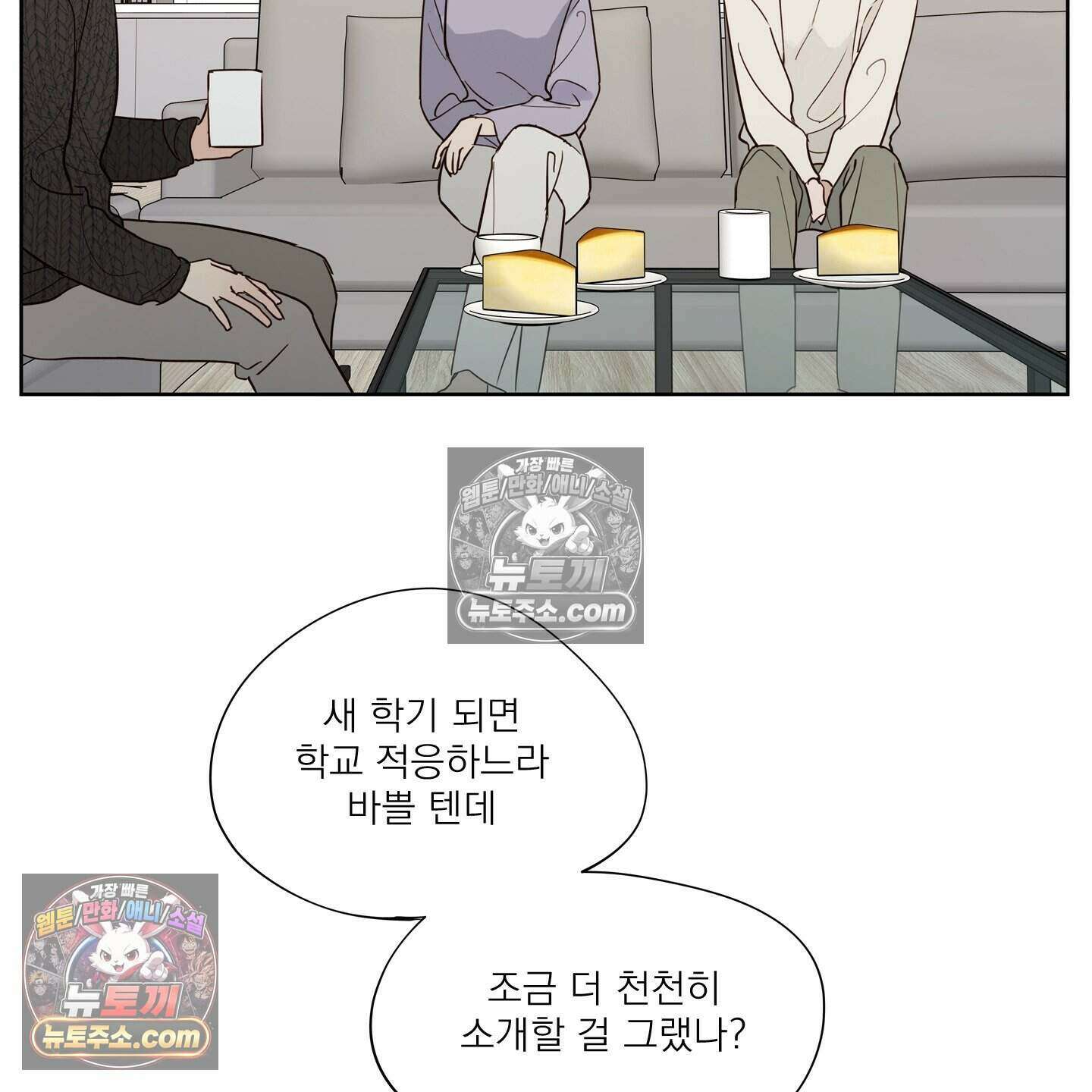 그저 보통의 가족 4화 5