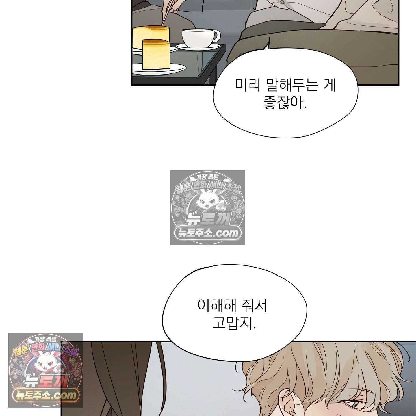 그저 보통의 가족 4화 10