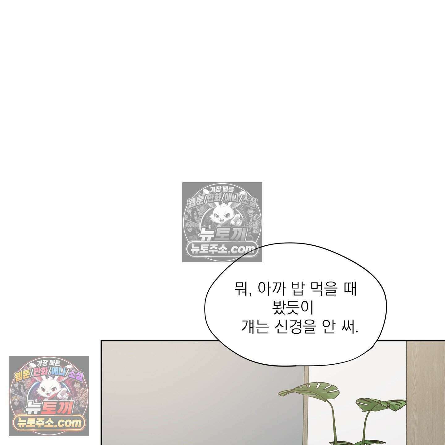 그저 보통의 가족 4화 14
