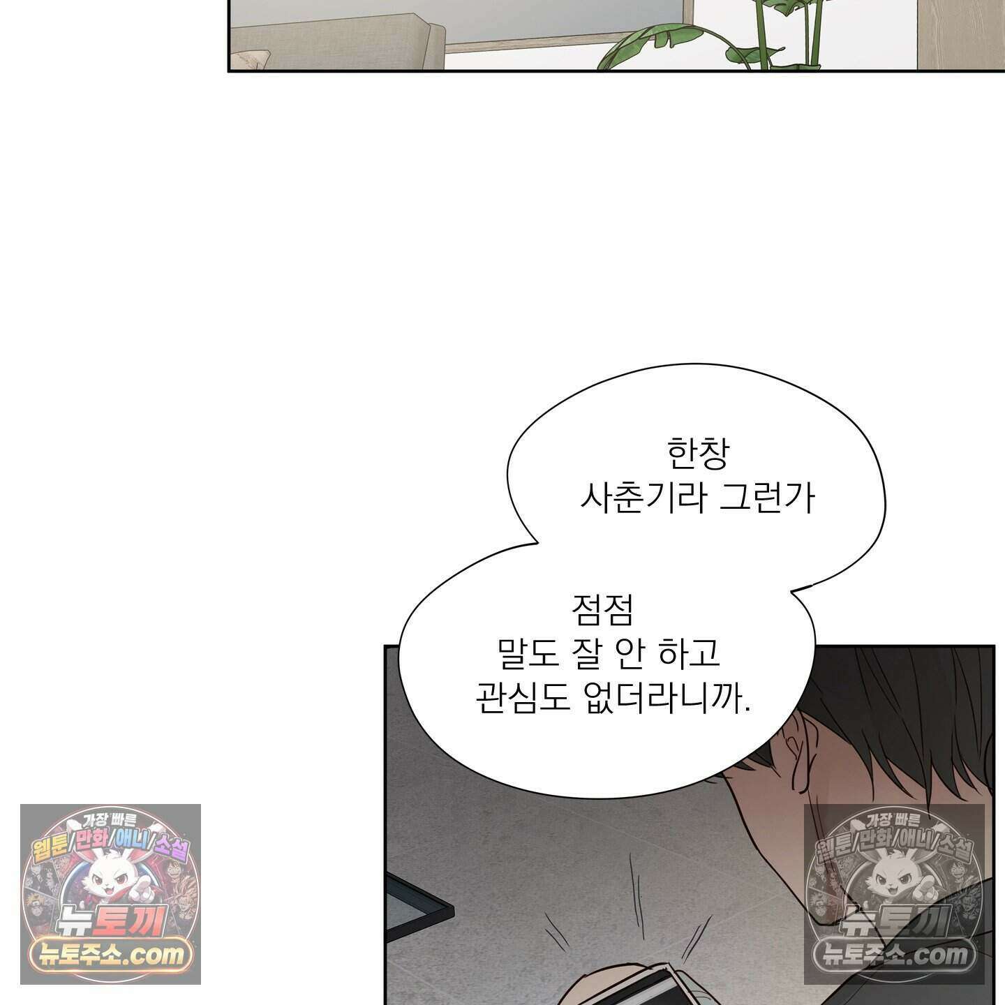 그저 보통의 가족 4화 15