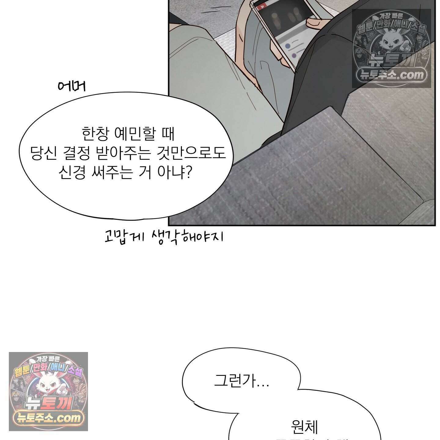 그저 보통의 가족 4화 16