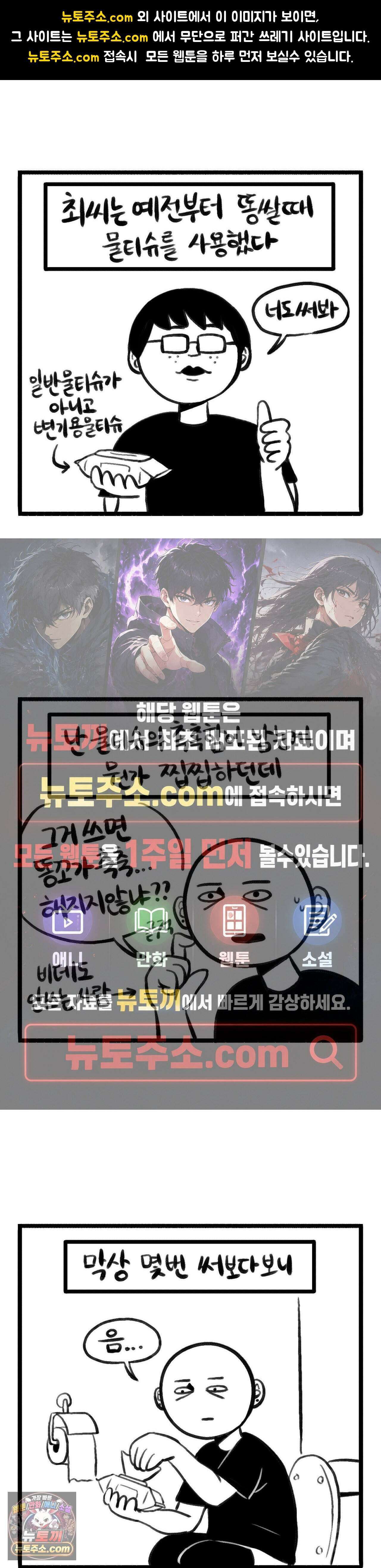 바퀴멘터리 368화 - 똥꼬를 위하여 1