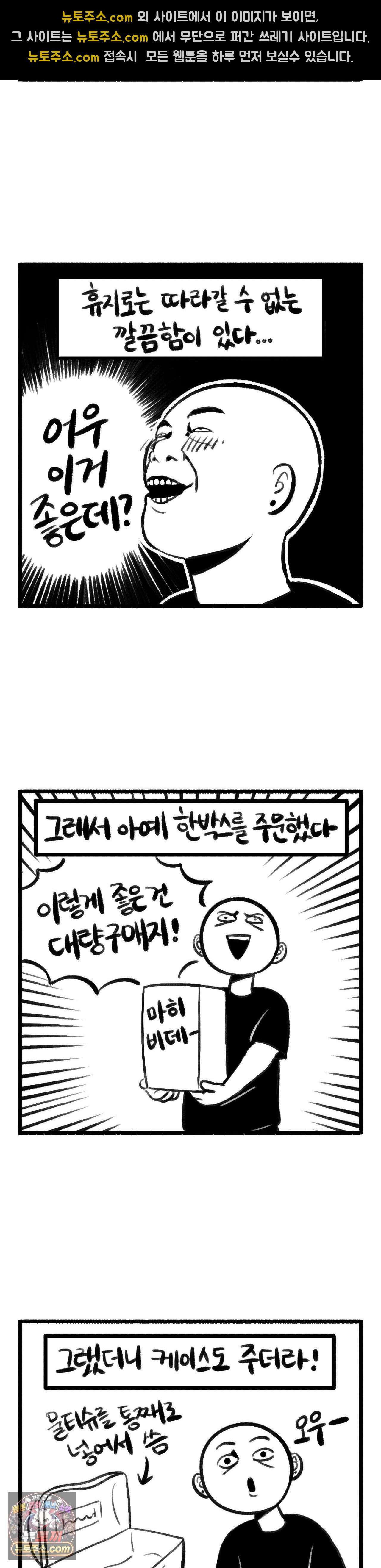 바퀴멘터리 368화 - 똥꼬를 위하여 2