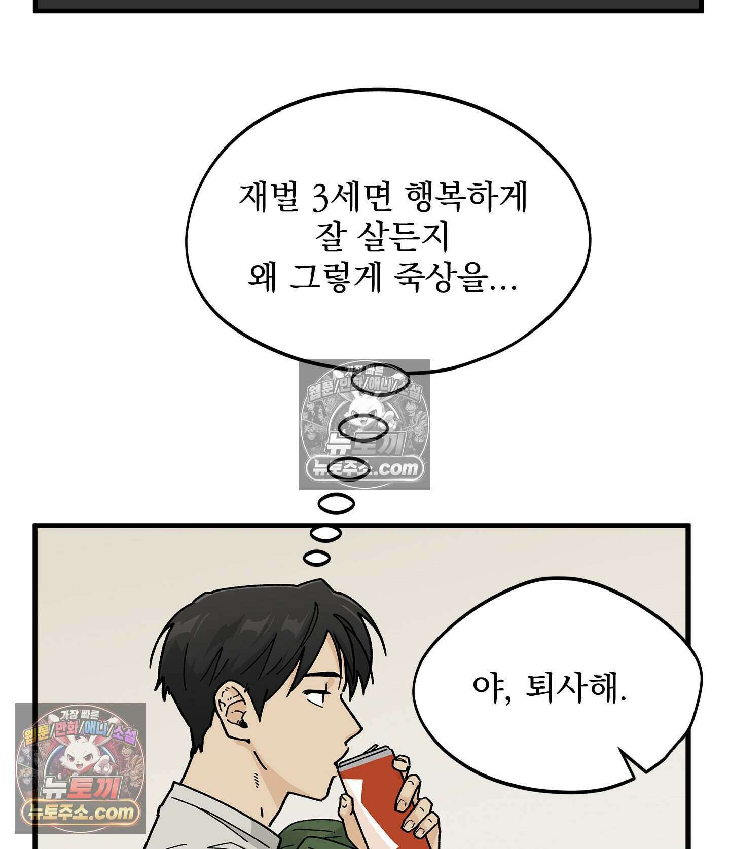 신입사원 용사님 3화 3