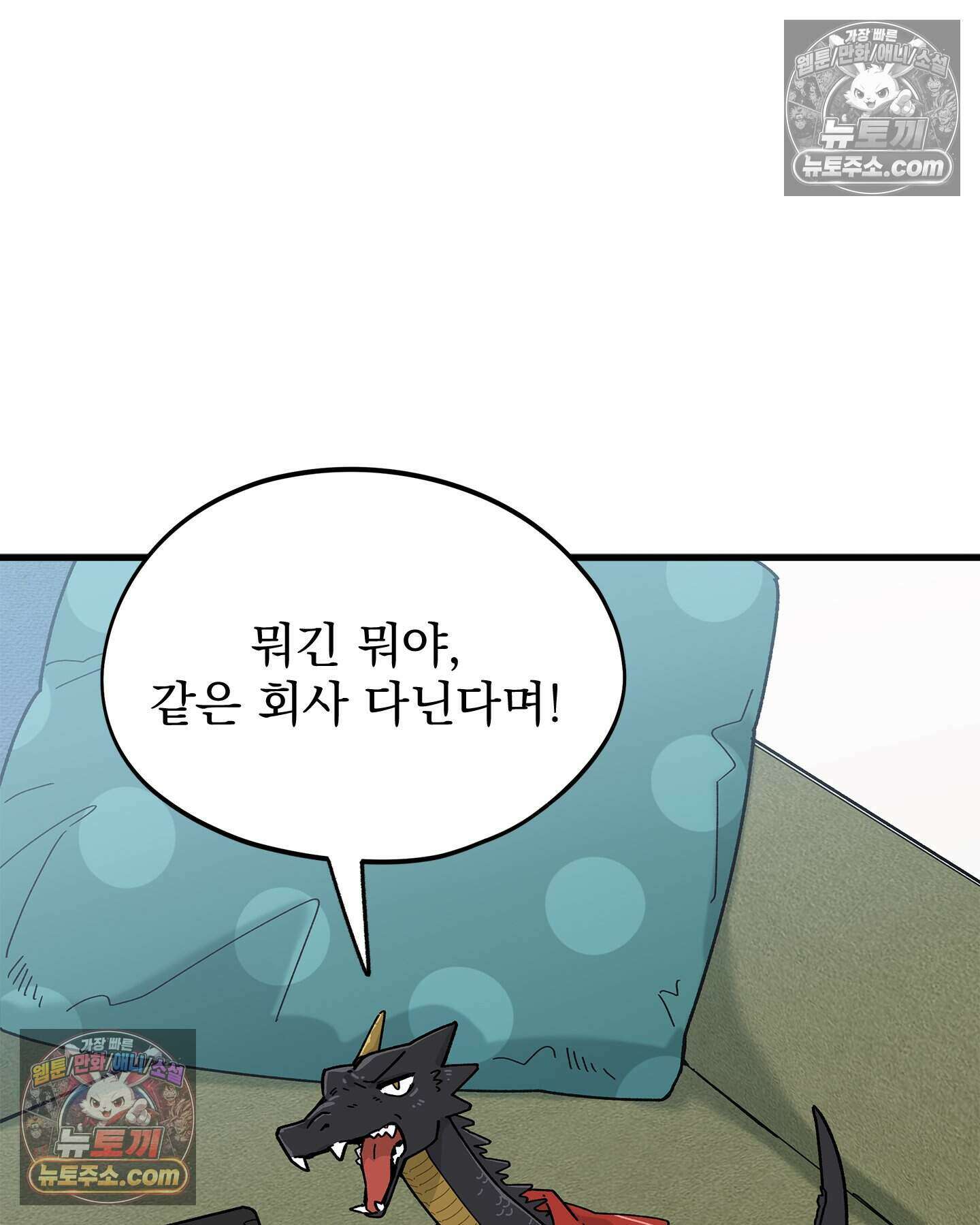 신입사원 용사님 3화 5