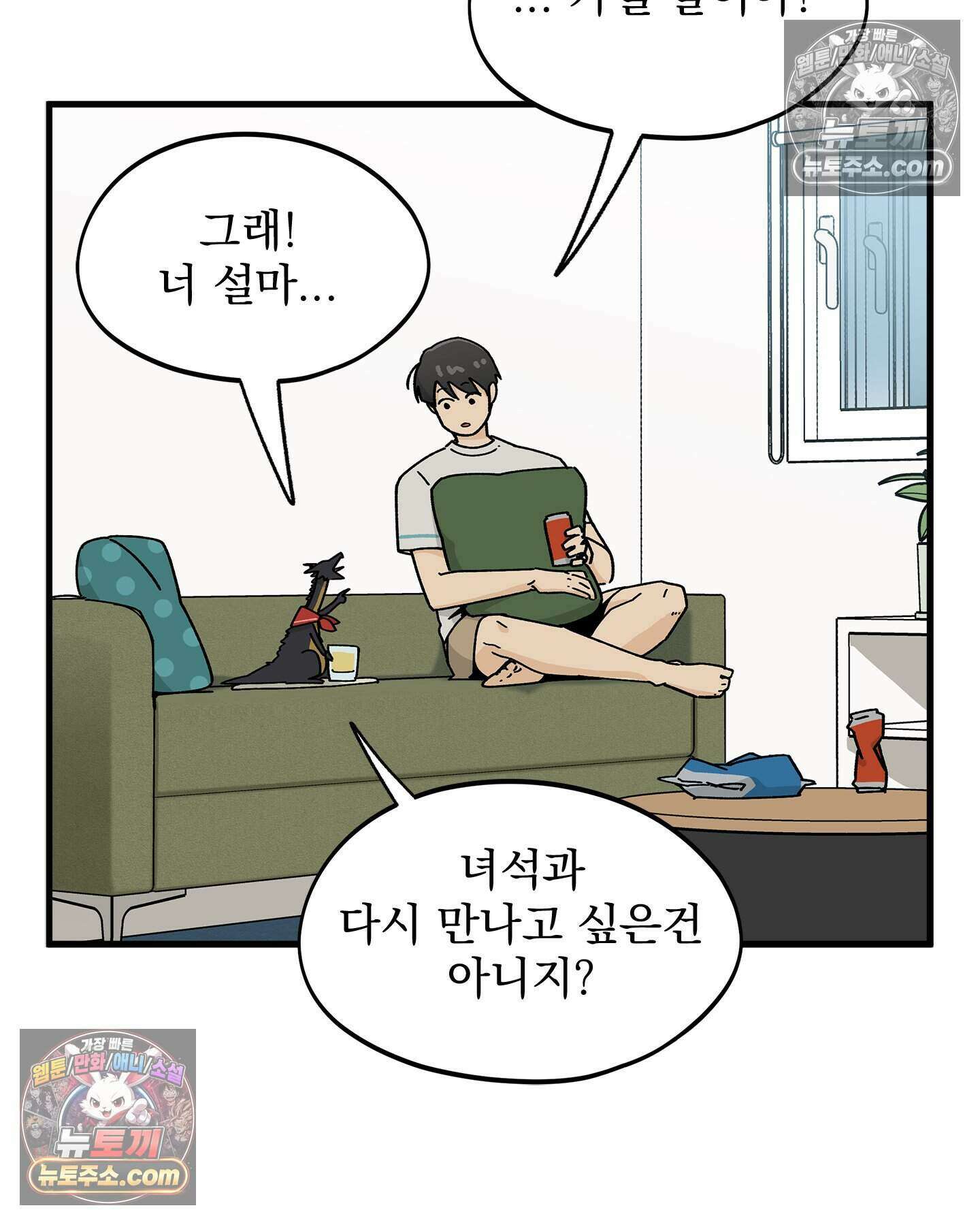 신입사원 용사님 3화 7