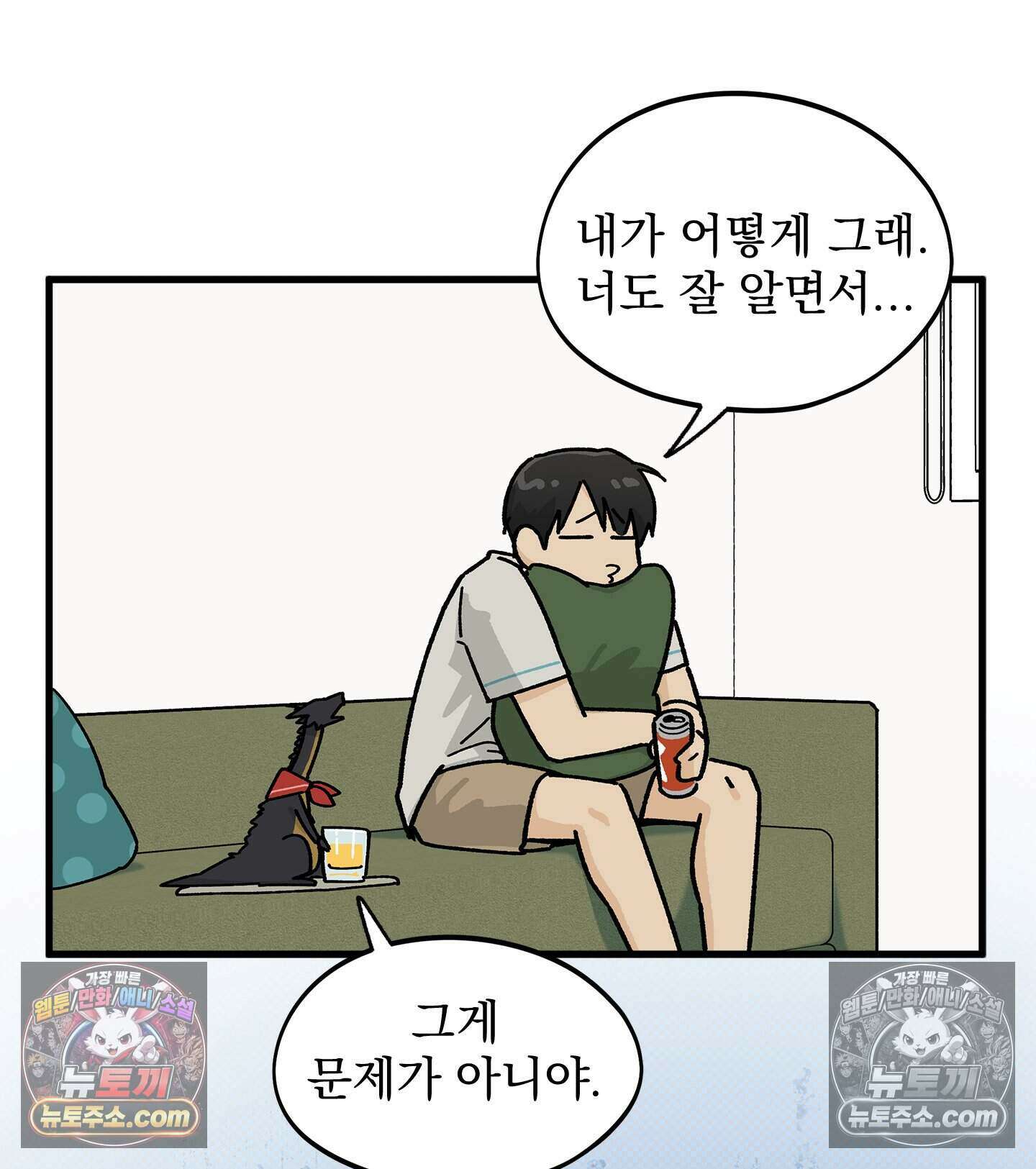 신입사원 용사님 3화 8