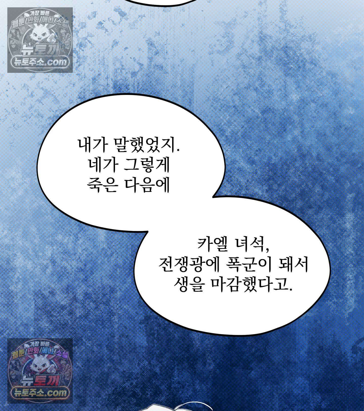 신입사원 용사님 3화 9
