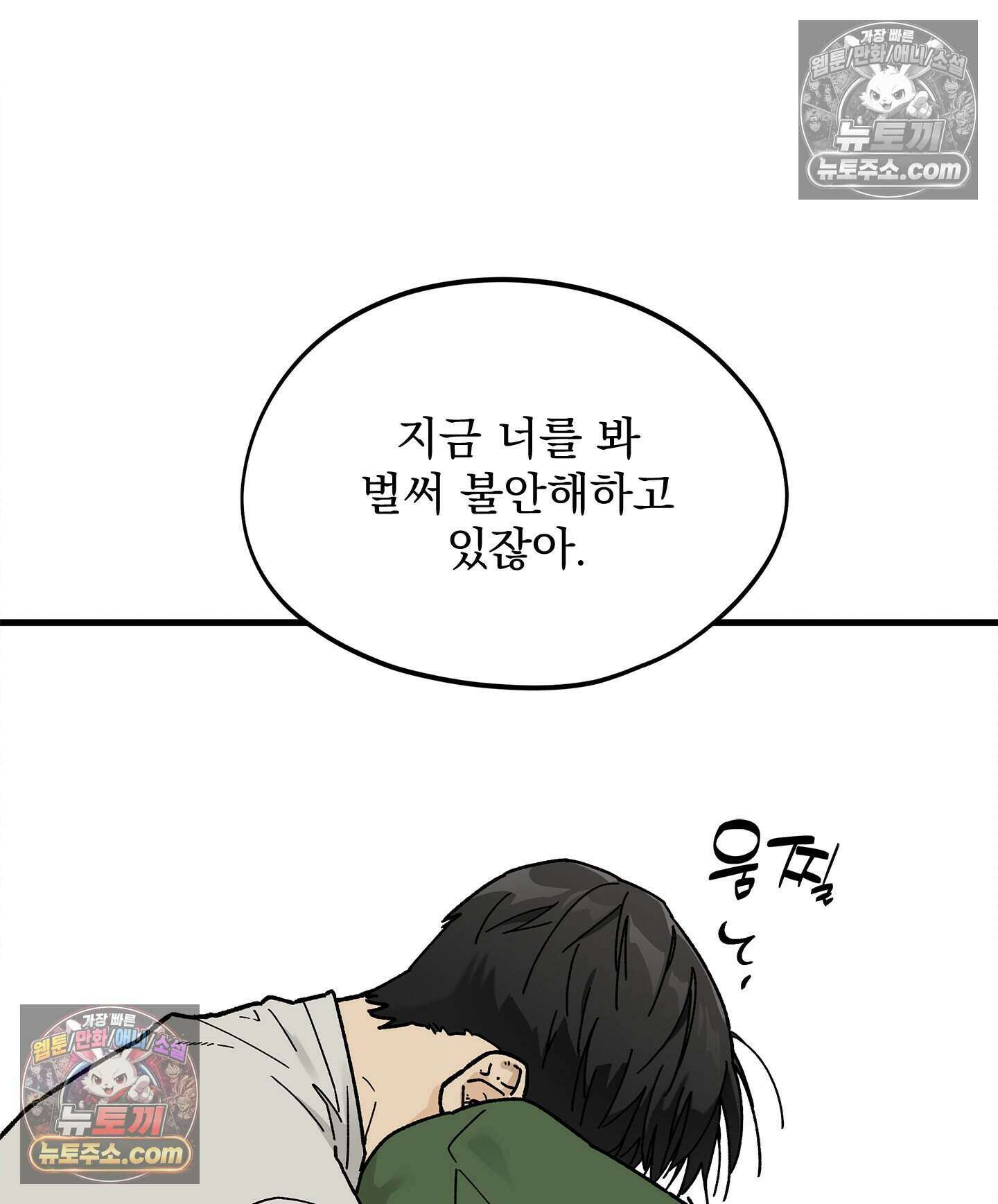 신입사원 용사님 3화 12