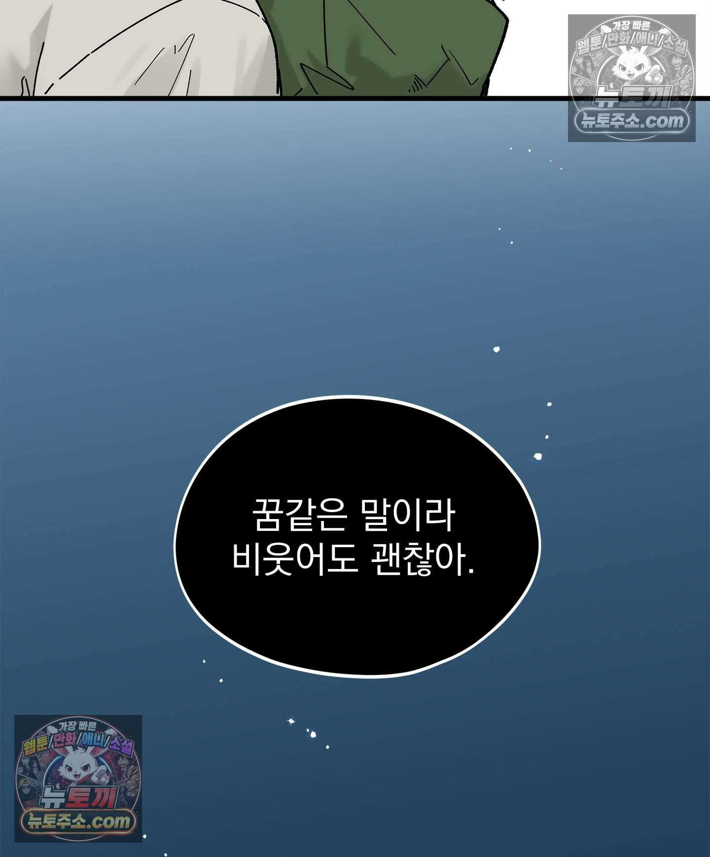신입사원 용사님 3화 13