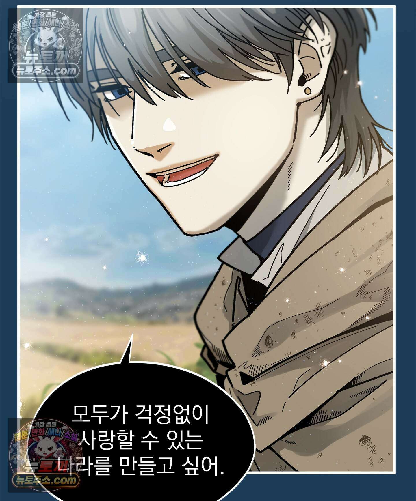 신입사원 용사님 3화 14