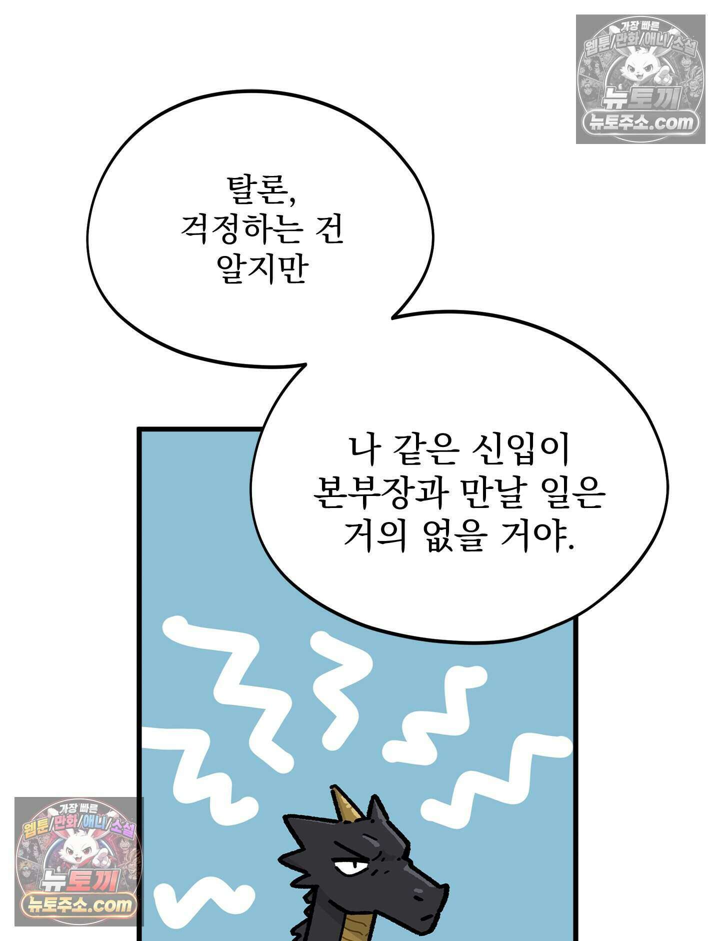 신입사원 용사님 3화 16