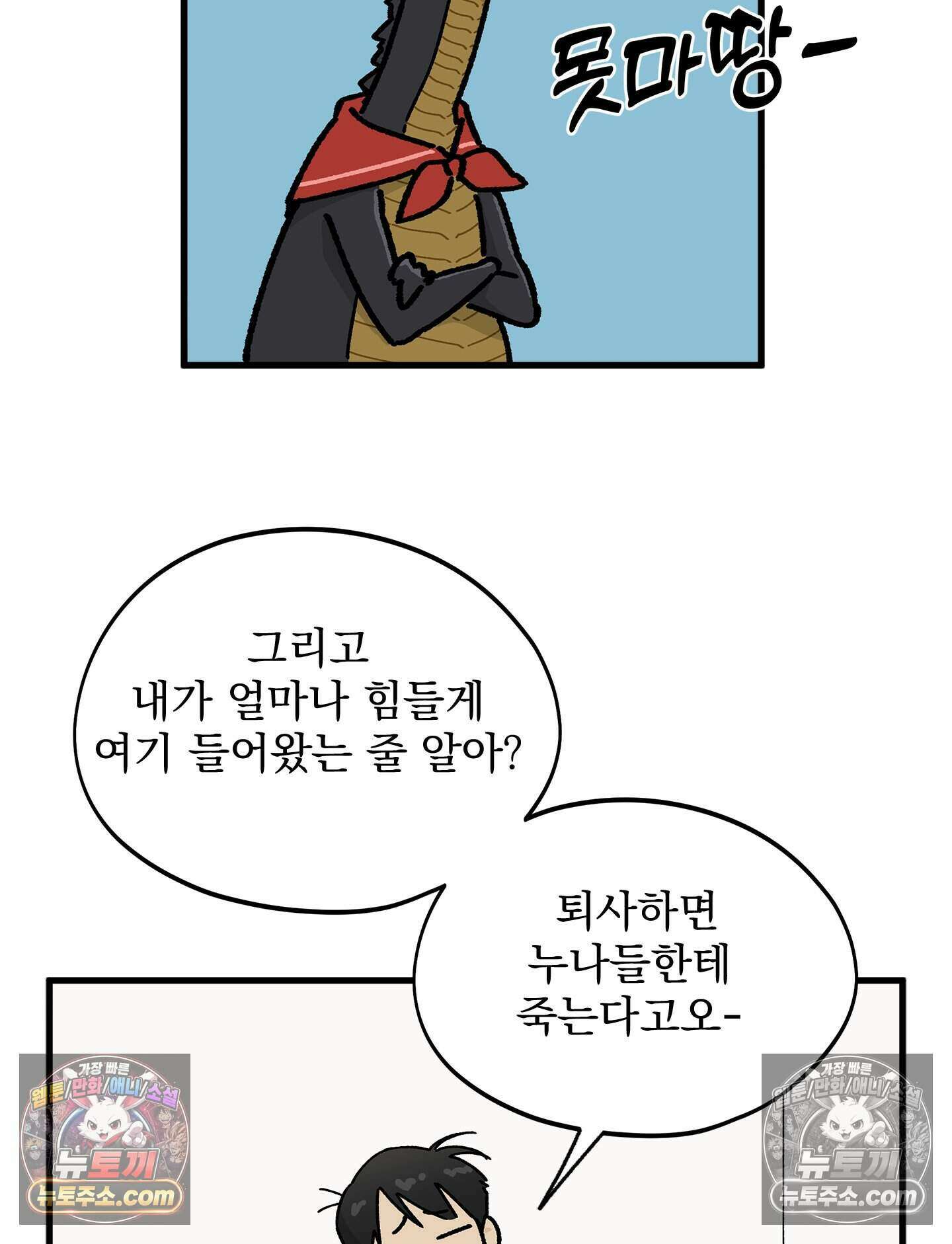 신입사원 용사님 3화 17