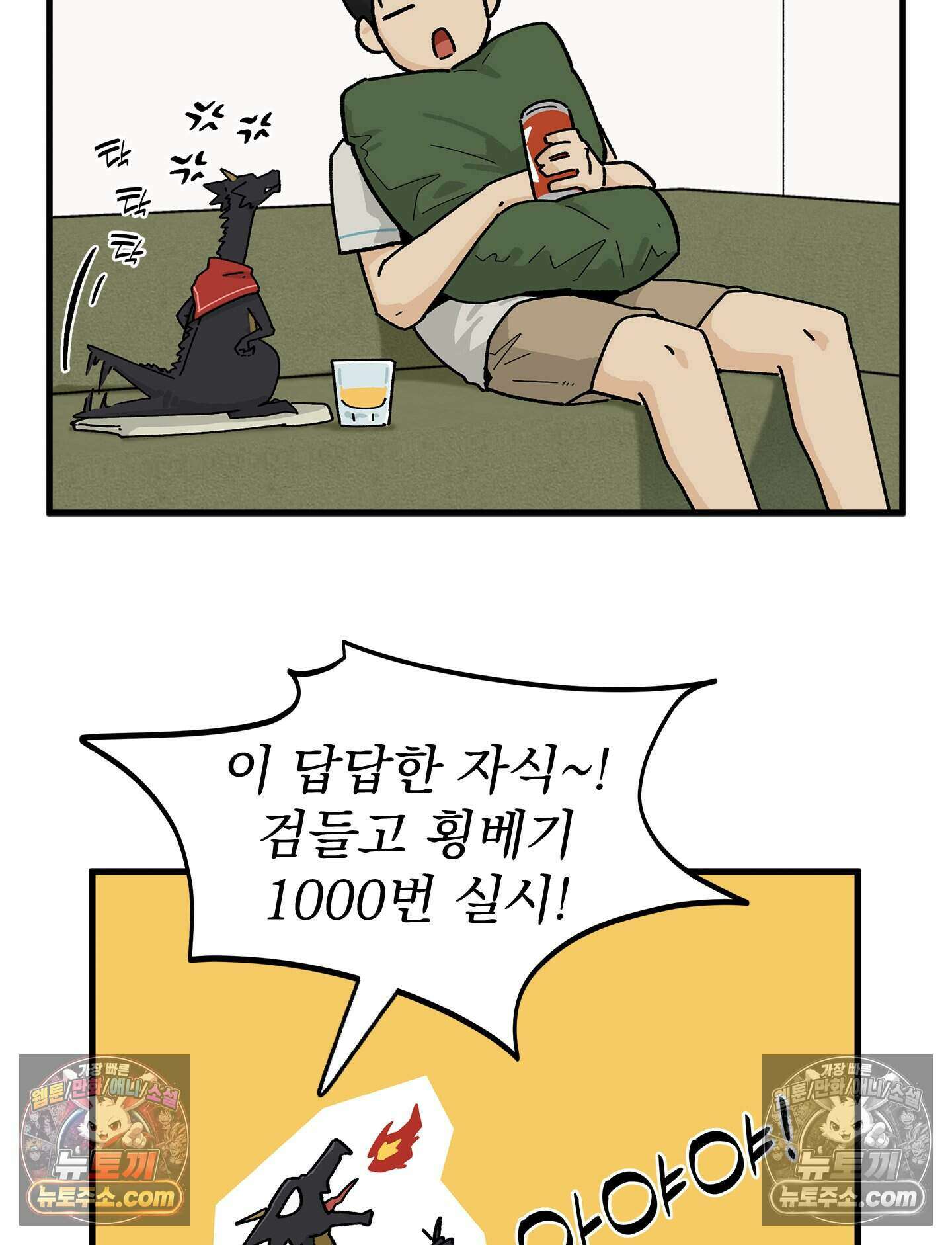 신입사원 용사님 3화 18