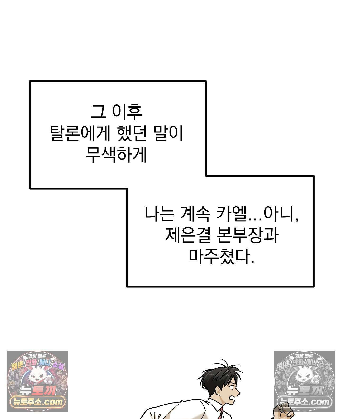 신입사원 용사님 3화 20