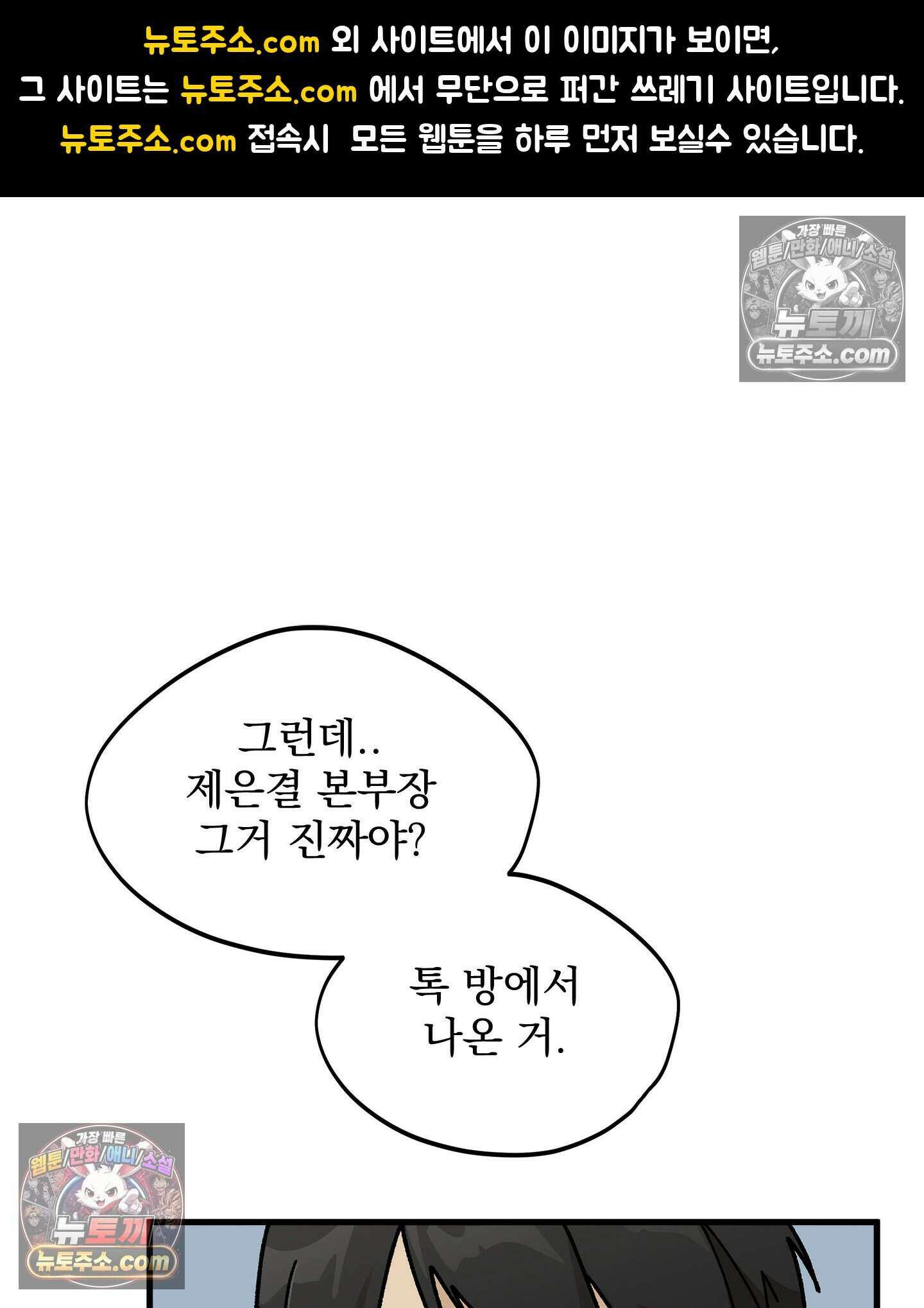 신입사원 용사님 5화 1