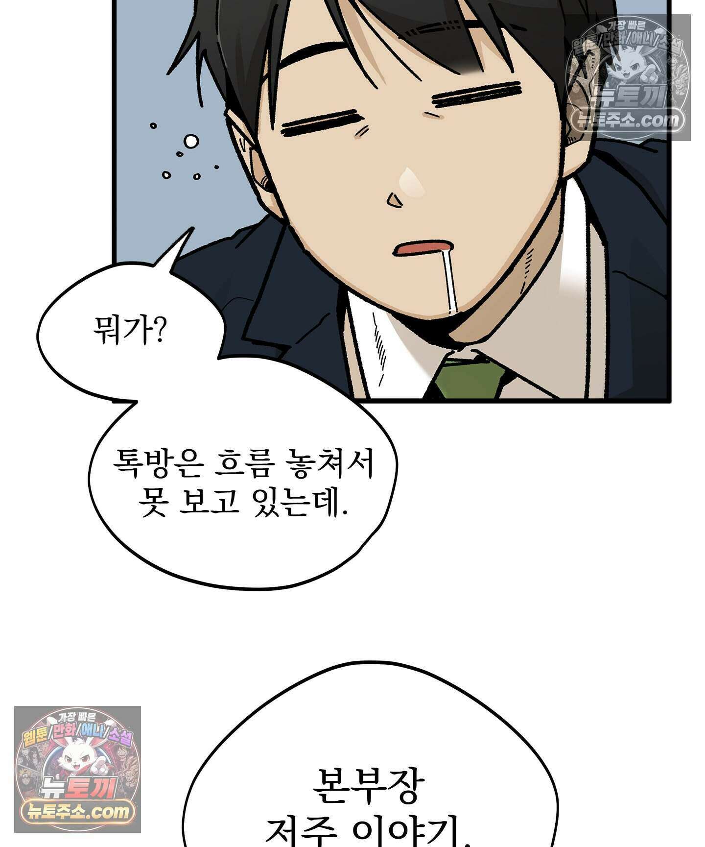신입사원 용사님 5화 2