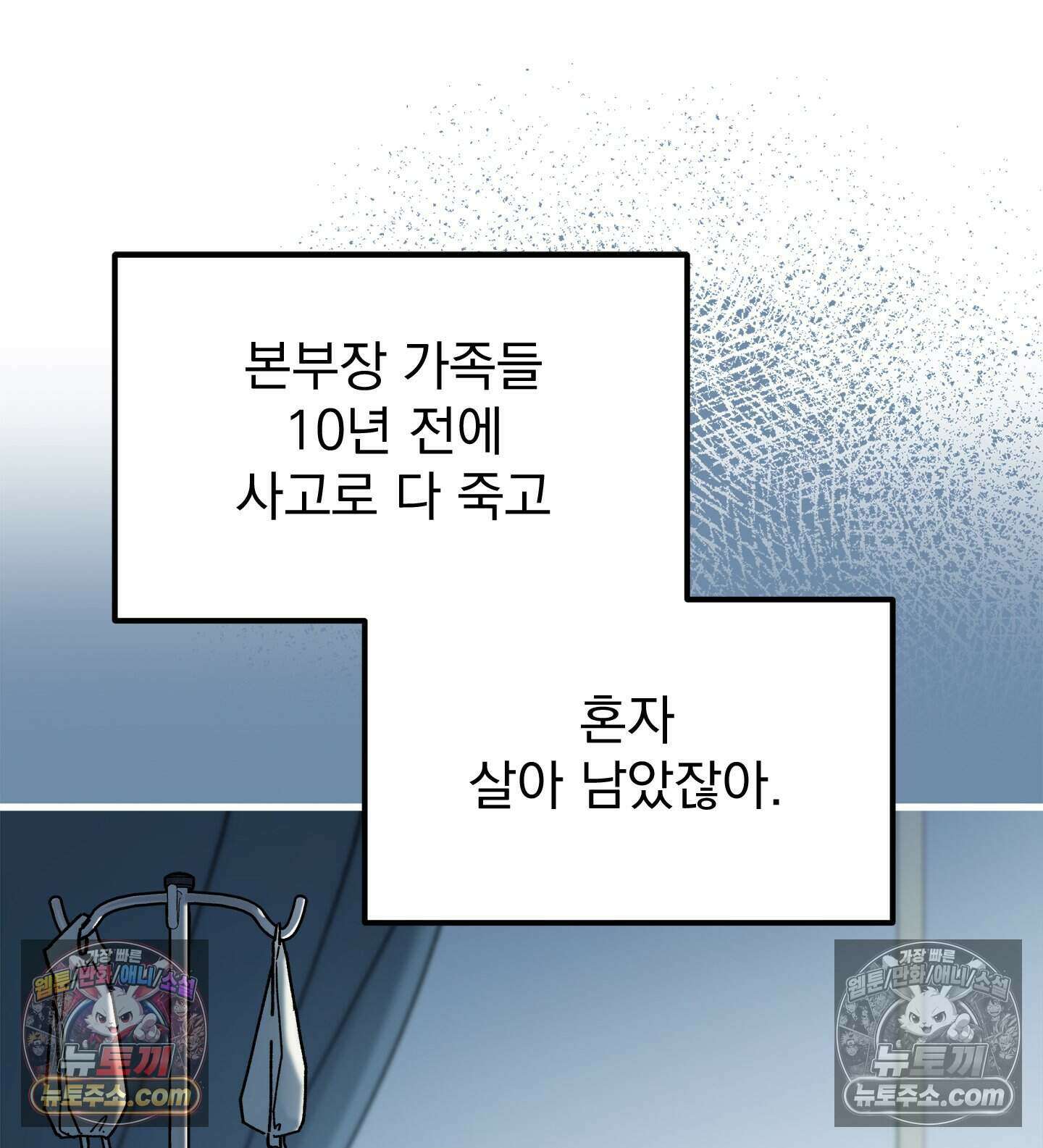 신입사원 용사님 5화 6