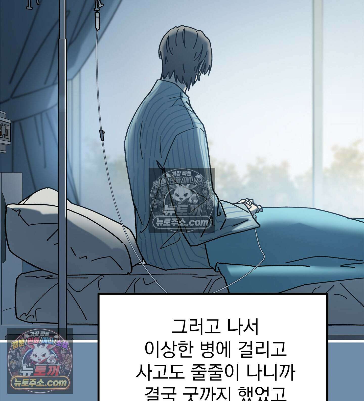 신입사원 용사님 5화 7