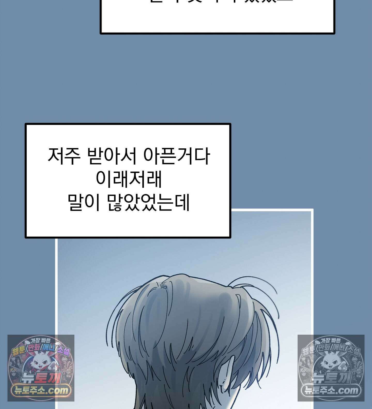 신입사원 용사님 5화 8
