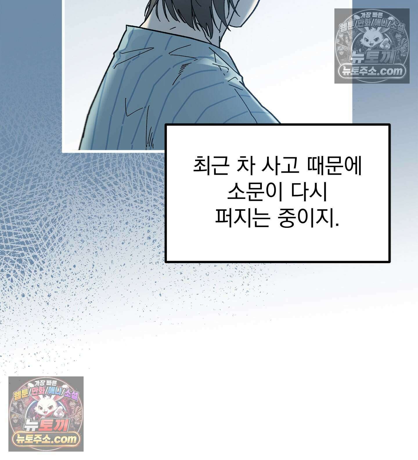 신입사원 용사님 5화 9