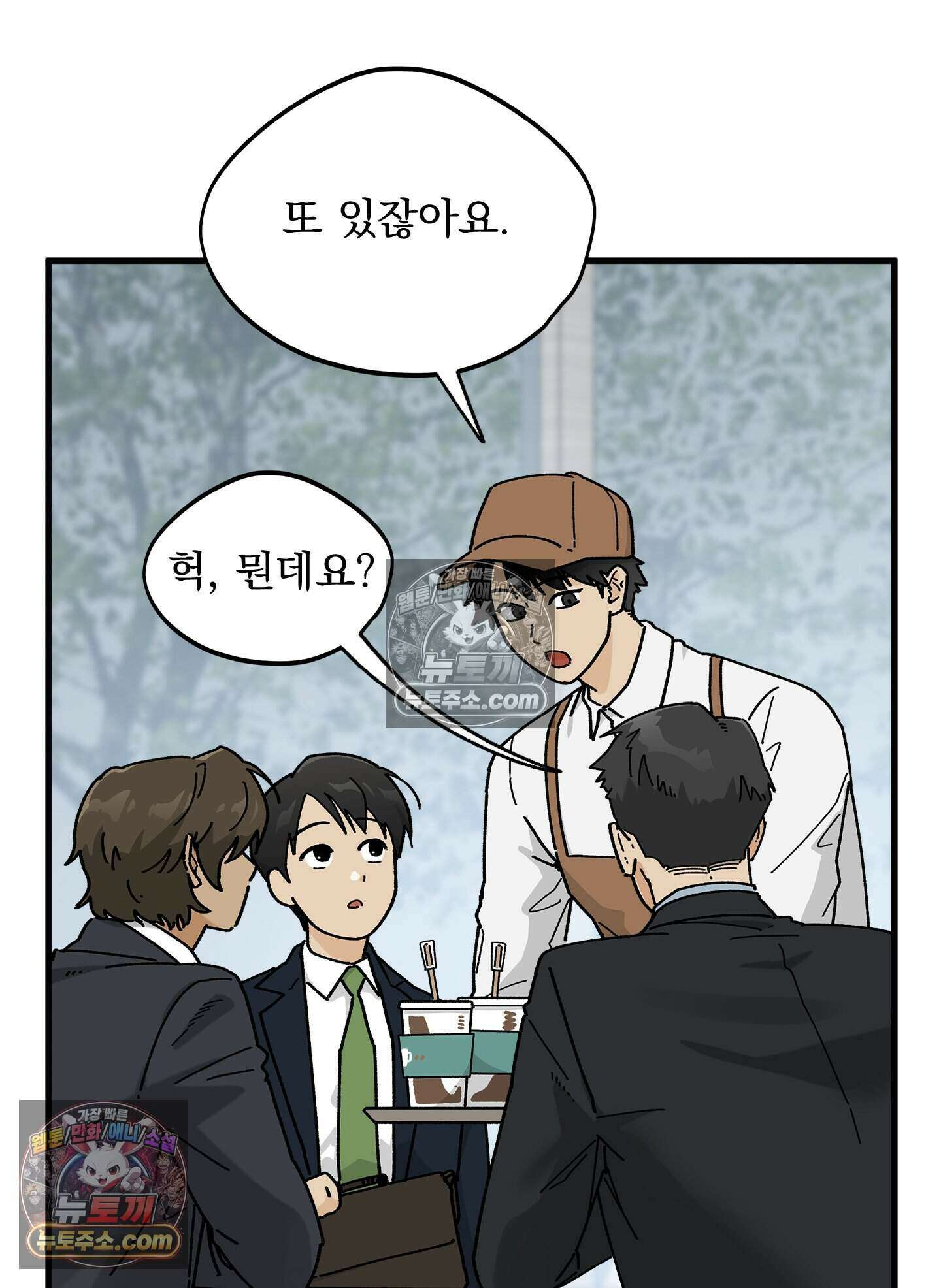 신입사원 용사님 5화 10