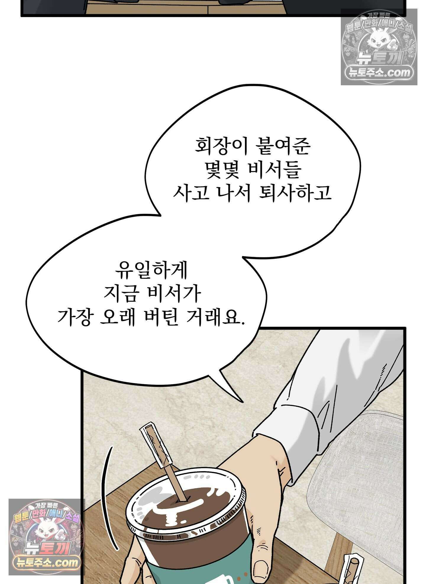 신입사원 용사님 5화 11