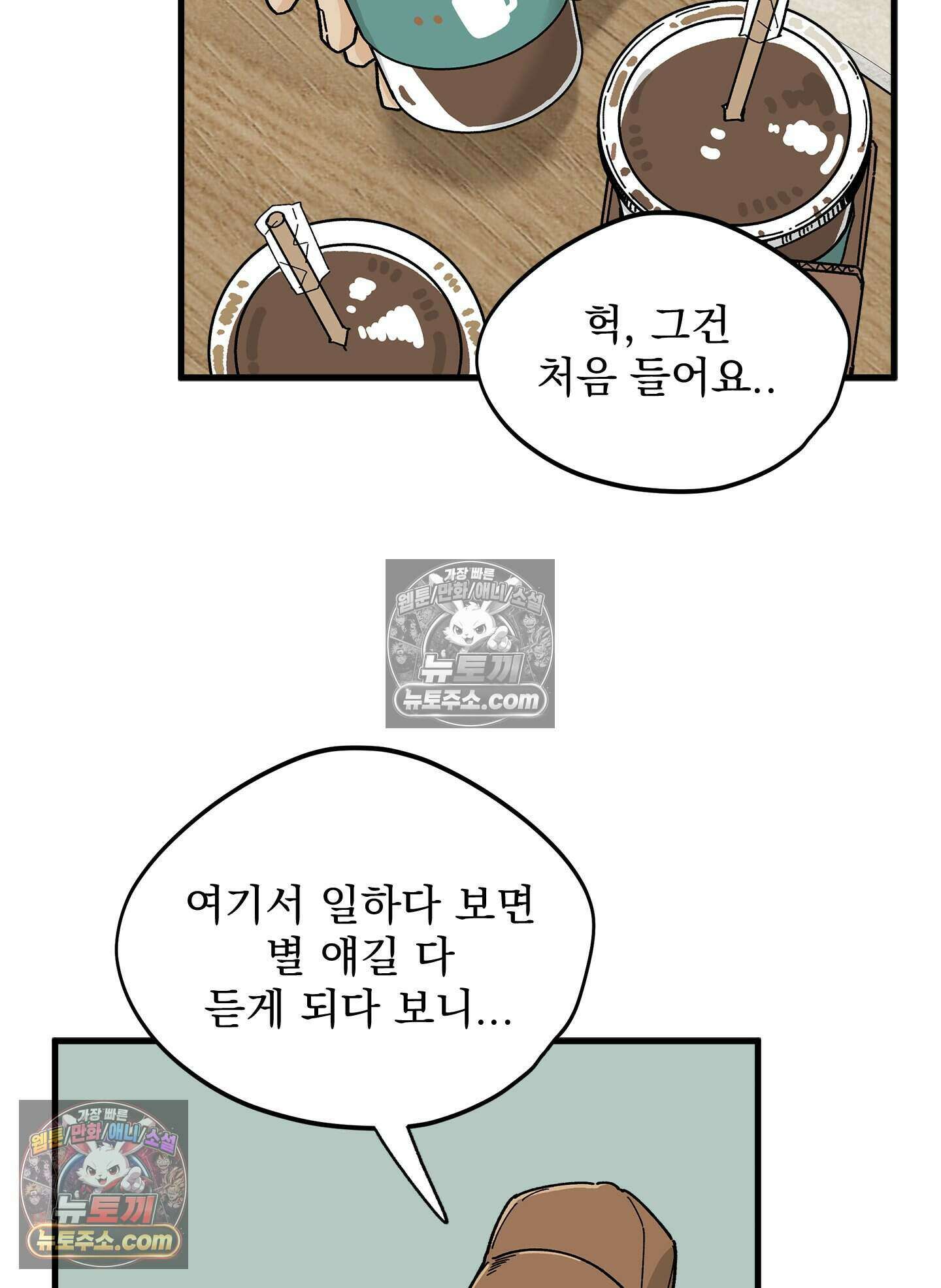 신입사원 용사님 5화 12
