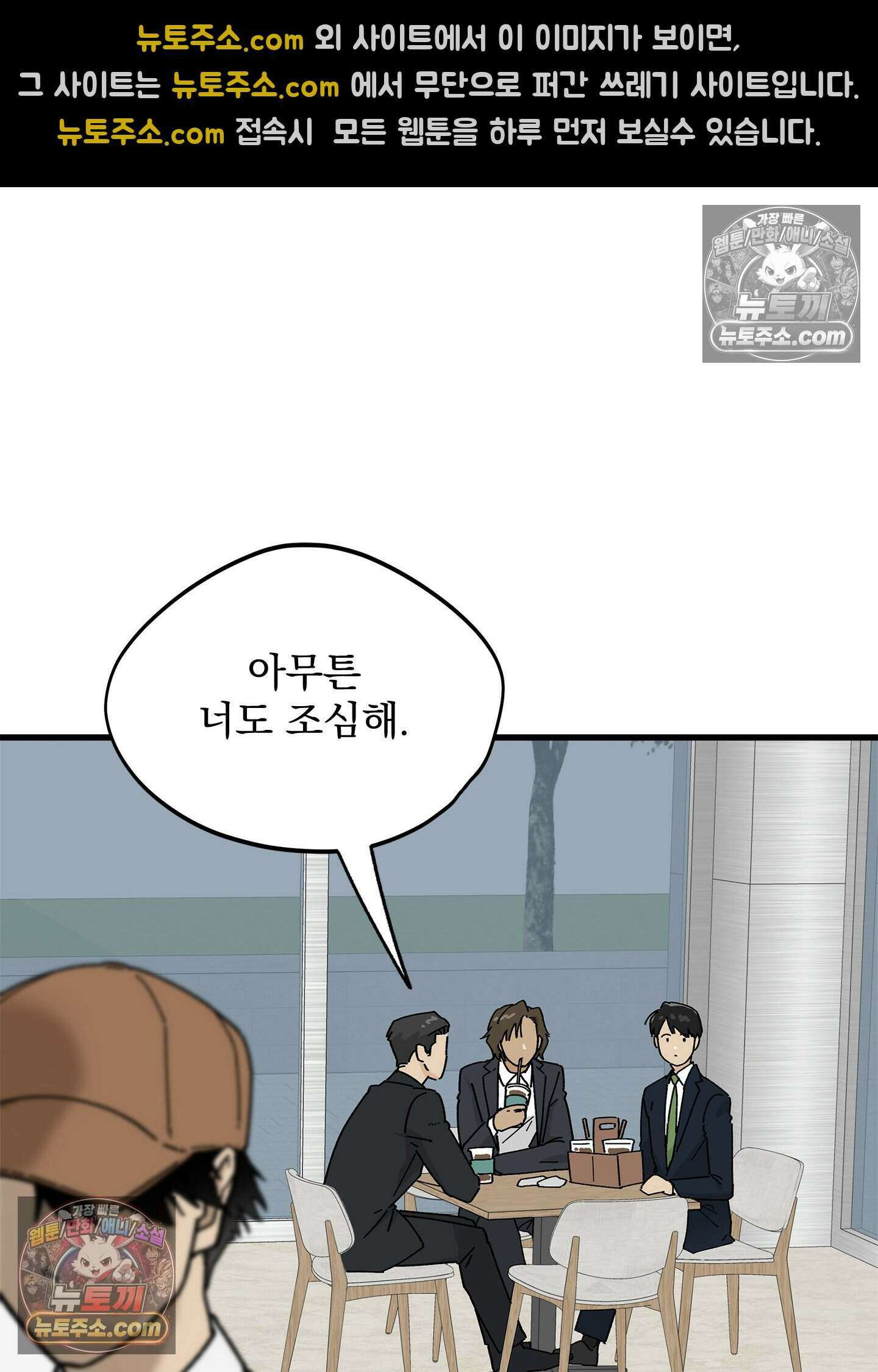 신입사원 용사님 5화 14